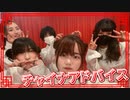 チャイナアドバイス 踊ってみた。