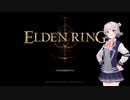 【ELDEN RING】エルデの王を目指す純魔の六花ちゃん#1【小春六花実況プレイ】