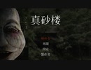 まさごろう  まさぐろう【実況プレイ動画】part1