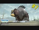 【 Pokémon LEGENDS アルセウス】ライドポケモン「ガチクマ」に我が力を示せ！【おおはし】Part7