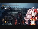 【ダークソウル3】薪の王ハンターついなちゃん#5【VOICEROID実況】
