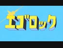 【人lヵ】エlゴlロlッlク【c.n.っ.ぽ.い.ど】