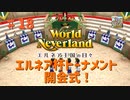 【ゆっくり実況】ワールドネバーランド エルネア王国の日々part18【エルネア王国】