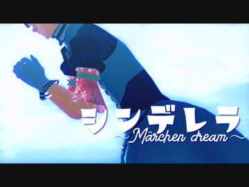 【MMDアイナナ】シンデレラ【和泉三月】