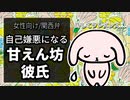 【女性向けボイス】彼女の寝顔をみながら自己嫌悪になる甘えん坊彼氏【関西弁/ASMR】