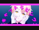【MMDアイナナ】キャットラビング【和泉三月】