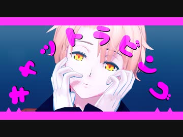 【MMDアイナナ】キャットラビング【和泉三月】