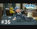 【ゆっくり実況】Pokémon LEGENDS アルセウス その36
