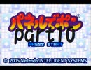 パネルでポン(ゲームボーイアドバンス版)パズルステージ6(裏)【プレイ動画】