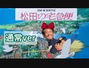 ソフトバンク松田の応援歌と魔女宅の劇中歌が合いすぎる件について