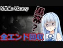 【ホラー】この屋敷には謎が多すぎる 後編【Within Skerry/ウィズンスケーリー】【A.I.VOICE/VOICEROID実況】