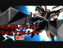 【EXVS2XB】特格を楽しむ脳筋☆彡 part48【紲星あかりVOICEROID実況　ガンダム・グシオンリベイクフルシティ視点】