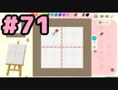 【実況】美味そうな住人しか住めナイ島を作ろう【あつまれ どうぶつの森】 #71