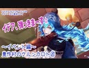 ツイステッドワンダーランドをマイペースに実況プレイ　イベント編　豊作村のケルッカロト⑧