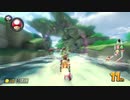 【マリオカート8DX】周回遅れ縛りグランプリ～スターカップ リベンジ編～