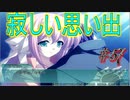 【ヘリオトロープ】物凄く勿体ない美少女ゲームを実況プレイ　#57