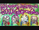 【朗報】おい‼︎直接召喚とフュンフの相性良すぎてこのデッキとんでもなく楽しいからやってみろ‼︎直接召喚ドラえもん四次元リーサル進化ヴァンプ×ウィッチ【Shadowverse シャドウバース】