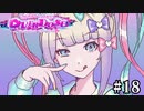 メンヘラ配信者をトップ配信者に育成する神ゲー【NEEDY GIRL OVERDOSE】＃１８