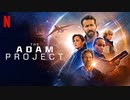 映画『The Adam Project／アダム＆アダム』予告編 #2