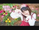 【たまごせんべい】女の子になりたい 踊ってみた【ひな祭り】【超会議エントリー】