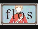 【手描きAPヘタリア】flos【眉毛の日2022】