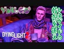 【ゾンビが滑空！】Dying Light2 実況プレイ #26【PS5】