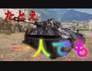 【WoT】ゆかりと逝くWorld of Tanks part38【VK 28.01 mit 10,5 cm L/28】