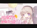 【イラストメイキング】ゲーム中の月読アイ.gif【月読アイ動画投稿祭】