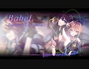 【IDOLM@STER CINDERELLA GIRLS】バベル [Dimension-ZerΦ-Remix] 【デレンジFINAL】