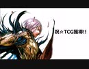 【ハイテンポ三国志大戦】TCG・LEカード獲得記念「ミリ残神の気まぐれ」