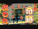 実況中に奇跡が起きました。【counterSPY】