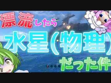 【VOICEVOX実況】漂流したら水星(物理)だった件　【Subnautica】Part1　