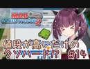 きりたん「値段が高いだけのクソハード！？」#14【Mad Games Tycoon 2】