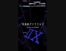 [グルコス] 漆黒獣グリモワルド MASTER 譜面確認用PP