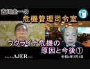 吉川圭一の危機管理指令室「ウクライナ危機の原因と今後①」吉川　圭一　AJER2022.3.3(1-1)