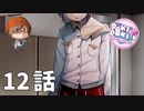 １２話【もう取り戻すことはできない、２週目へ】みなととめじろの「ドキドキ文芸部プラス！/ Doki Doki Literature Club Plus!」実況【みなとくんは友達が少ない】