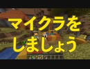 【マイクラ】これがマイクラの世界ってやつですか…？【ちょい北の方から】