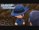 第４世代で２番目のイケメン#22【ポケットモンスターブリリアントダイヤモンド】