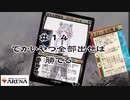 【MTGアリーナ】＃１４　四色エンチャント【スタンダード】【CeVIO実況】
