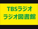 筒井康隆 短編集 TBSラジオ図書館