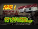 速報！　戦場の現実と情報戦：ウクライナでの作戦6日目！