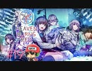 ヘブンバーンズレッド 実況プレイ #19