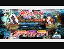 【FGO】神ジュナPUのガチャチャレンジ【ガチャ】