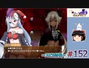 【ぐーたら魔王のギルドライフ】　ゆっくりプレイ #152