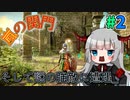 【ELDEN RING】嵐の関門での戦い…そしてマルギットに挑む！#2 エルデンリング【剣士】女性実況 vtuber
