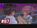 #87 軌跡好きの【東亰ザナドゥeX+】実況だよ