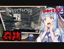 【Phasmophobia】アオイちゃんが逝く ゴースト調査 part37【VOICEROID実況】
