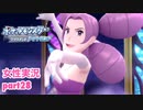 □■ポケモンブリリアントダイヤモンドをまったり実況 part28【女性実況】