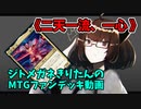 【MTGアリーナ】ジトメガネきりたんのMTGファンデッキ動画【二天一流、一心】