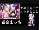 【オナサポASMR】【百合】お姉様2人に愛され調教されるあなた/DLSiteエッチASMRPart55!!